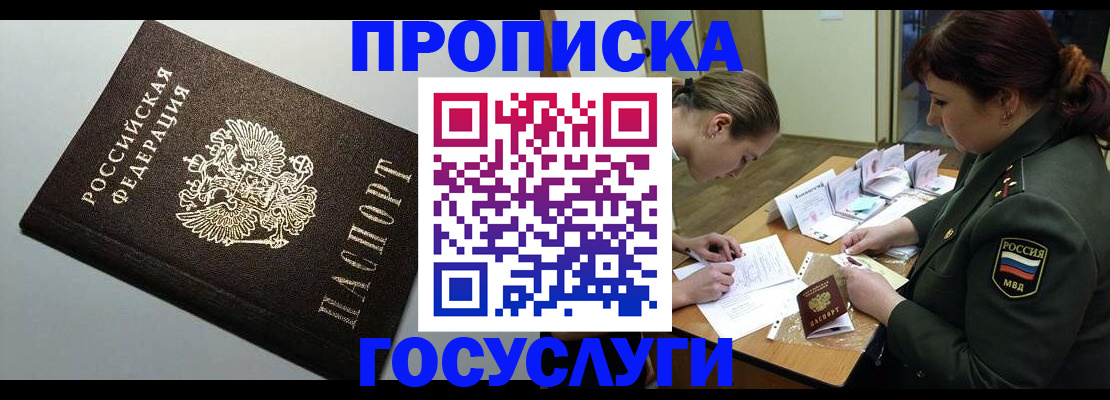 миграционный учет в Анапе