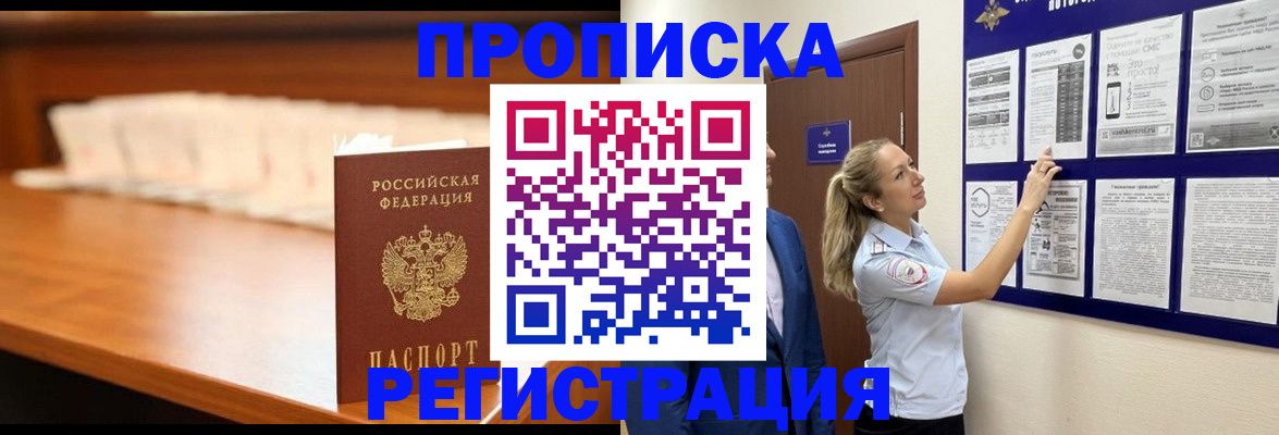 временная регистрация для школы в Анапе