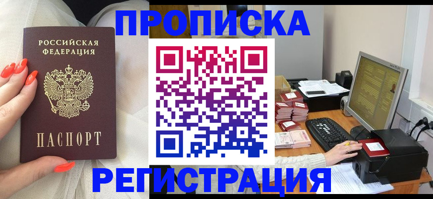 временная регистрация поиск в Анапе