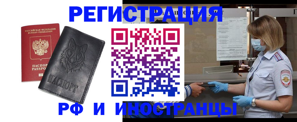 временная регистрация 2025 в Анапе