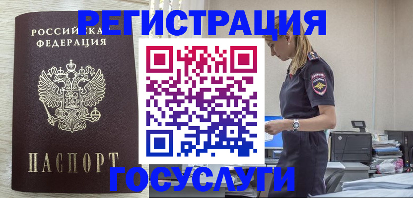 временная регистрация купить в Анапе