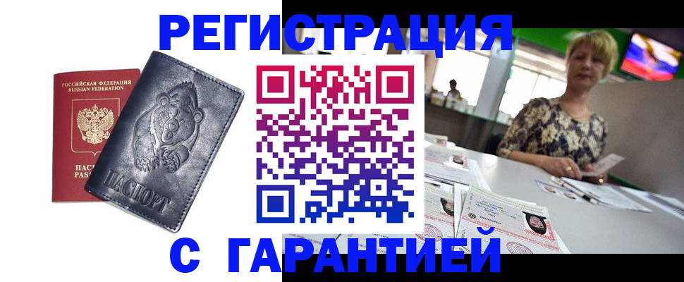 прописка для военкомата в Анапе