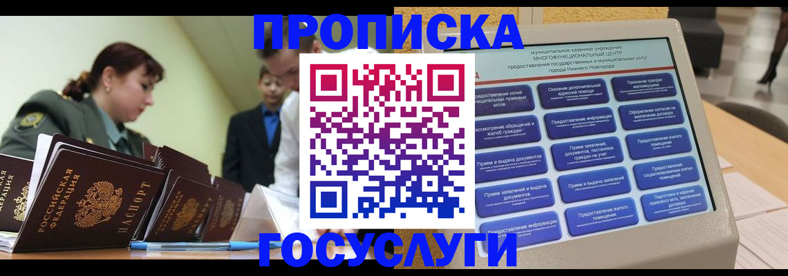 временная прописка в Анапе