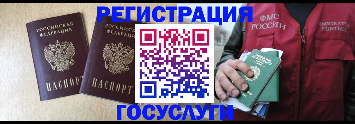 прописка законно в Анапе